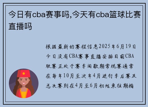 今日有cba赛事吗,今天有cba篮球比赛直播吗