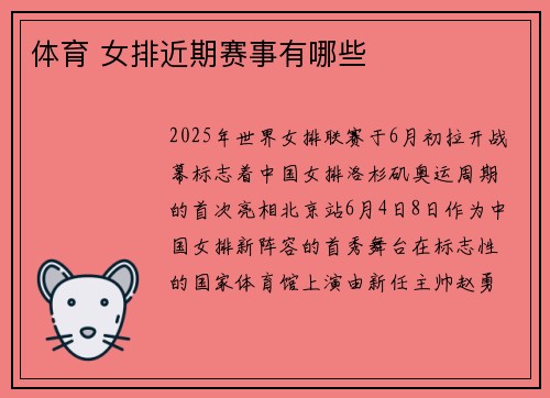 体育 女排近期赛事有哪些
